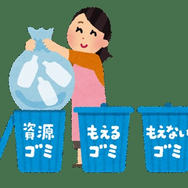 ゴミの分別を間違えるようになった