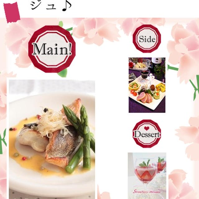 【スパイス料理とワインで祝う母の日のこんだて】さぁ！　夢の宴の始まりです♪
