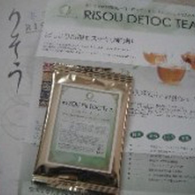 リソウのデドックティー☆