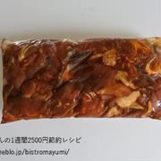 料理の幅が広がる定番調味料で漬けおき《豚肉の和風カレー漬け》