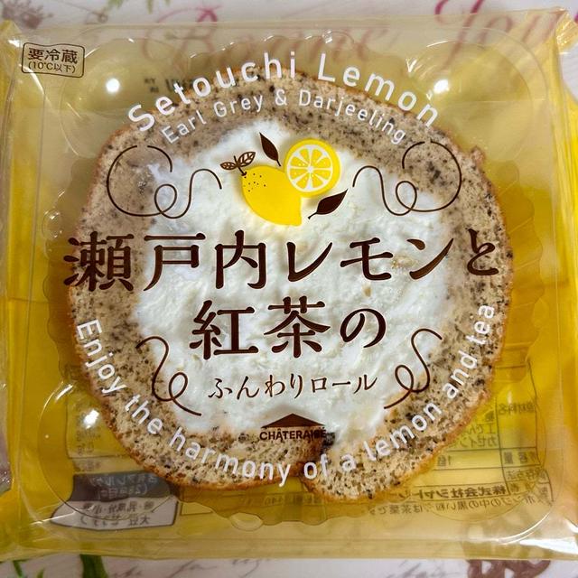 ご褒美！シャトレーゼ 瀬戸内レモンと紅茶のふんわりロール