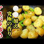 アスパラ&新じゃがの炒め物レシピ！○○加えて究極の風味がヤバい