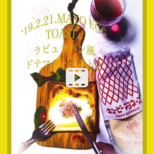 2019/02/21(料理動画)ラピュタパン風ドテマヨトースト♪