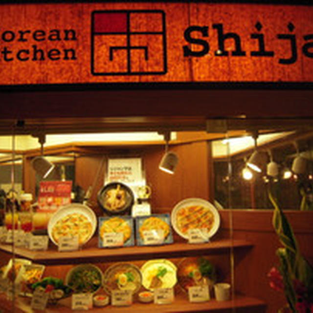 石焼ビビンバとミニ冷麺・Shijan 小倉アミュプラザ