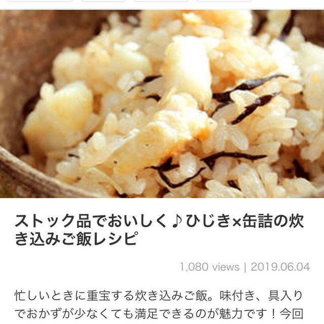 くらしのアンテナ掲載炊き込みご飯♡コストコチェバタ