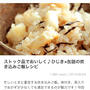 くらしのアンテナ掲載炊き込みご飯♡コストコチェバタ