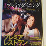 執筆掲載誌）プレゼントのお知らせ☆大人のための東京プレミアダイニング