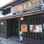 ＊春鹿 今西清兵衛商店@奈良＊