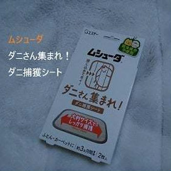 集まってほしくないけど、集めてポイッしたい！