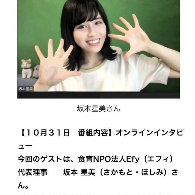 【ラジオ出演します！】～SDGs×北海道農業～AIR-G'北海道