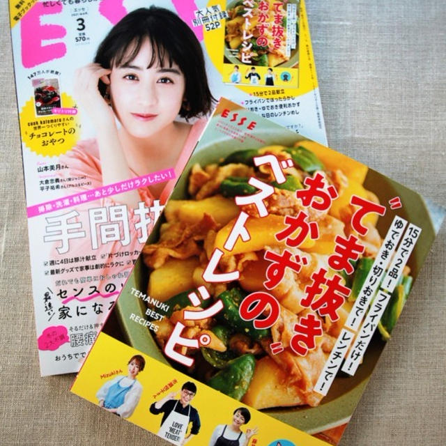【ESSE3月号・15分で2品献立】#掲載誌のお知らせ