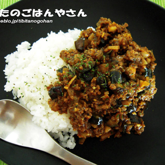 生姜たっぷり！茄子のドライキーマカレー