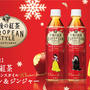 【新商品】午後の紅茶に“白雪姫のクリスマスティー”、冬季限定で登場