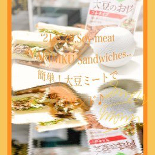 今日の朝活！大豆ミートで焼き肉マヨサンド♪ドライブららぽーと〜