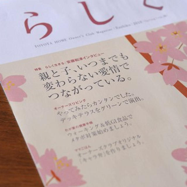 「らしく」春号