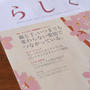 「らしく」春号