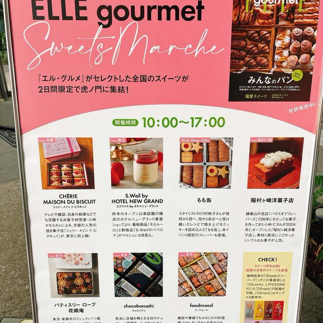 虎ノ門ヒルズでシェリー・メゾン・ド・ビスキュイ！