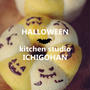 10月*いちごはん*スケジュール★ハロウィンごはん祭り★