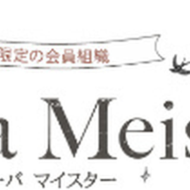 Ameba Meister登録＆GGパーティー参加