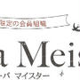 Ameba Meister登録＆GGパーティー参加