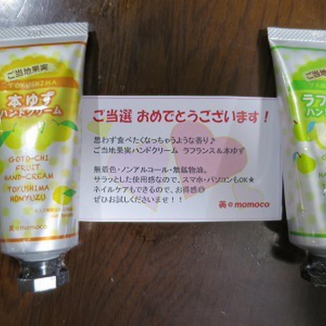 ご当地果物　ハンドクリーム