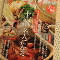 美味サライに「自宅で簡単」燻製特集