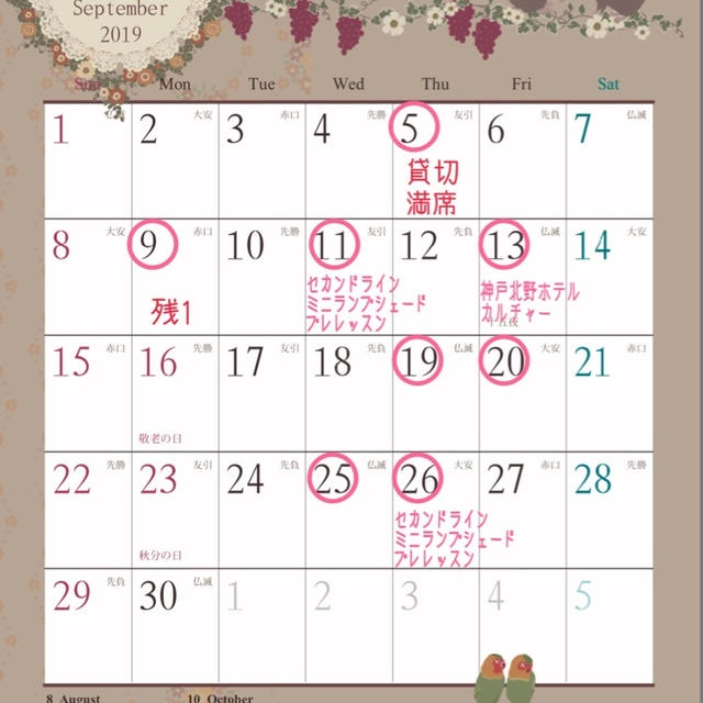 ９月レッスンスケジュール♡ミニランプシェードプレレッスンも