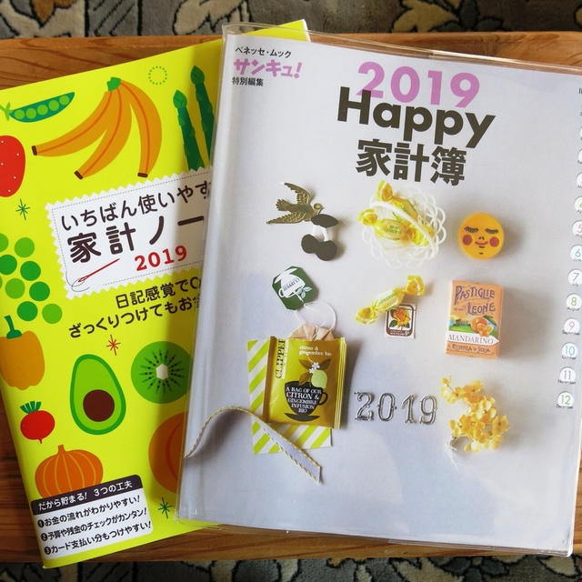 私の家計簿
