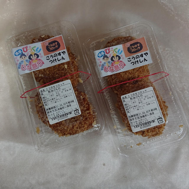 鴻巣Ｂ級グルメ★こうのすコロッケ　