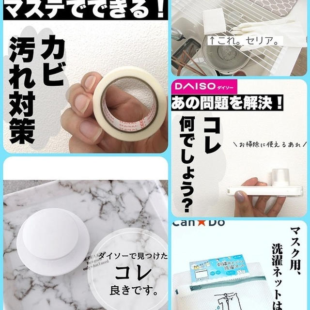 インスタまとめ記事を書きました♪【セリア＆100均】でお悩み解決♪便利な水回りグッズ5選