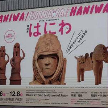 挂甲の武人 国宝指定50周年記念 特別展「はにわ」