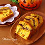 かぼちゃたっぷりシナモンパウンドケーキで、大人ハロウィン♪☆スパイスで楽しむお料理上手ｖｏｌ.32【スパイス大使】＆お知らせ