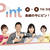 【テレビ出演のお知らせ】NBC長崎放送「Pint」＆FBS福岡方法「バリはやっ！ZIP」
