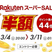 【楽天スーパーセール】物価高に大助かり♡おすすめ商品を集めました～