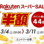 【楽天スーパーセール】物価高に大助かり♡おすすめ商品を集めました～