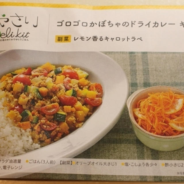 お野菜デリキットで、かぼちゃのカレーを作ったよ！