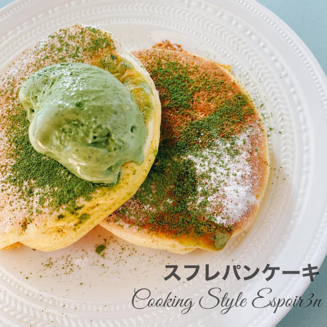 ふわふわのパンケーキと抹茶アイスクリーム、免疫力アップ