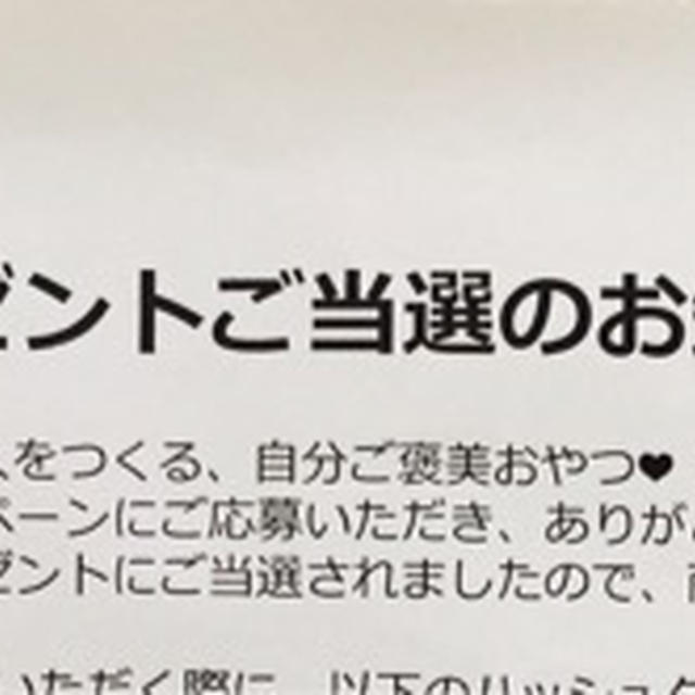 プレゼント当選　チーズ