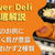 【口コミ・評判】ニチレイ『パワーデリ(PowerDeli)』を10食たべた感想と注文レビュー