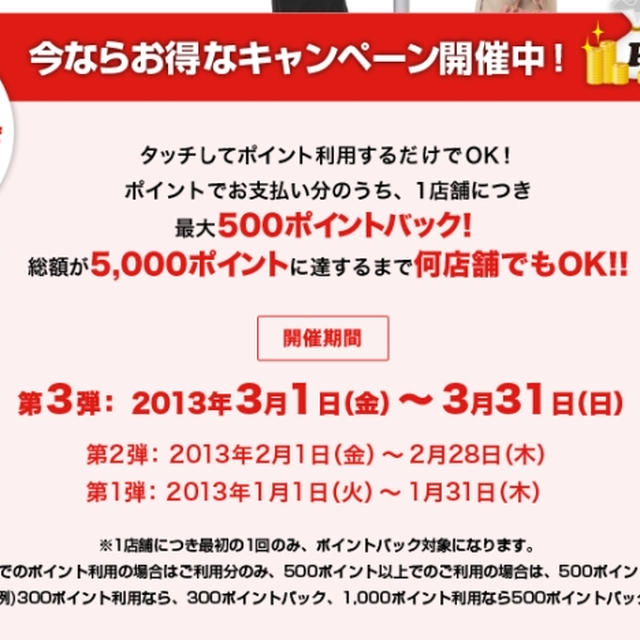 ぐるなびタッチ ３月も最大５０００ポイントバックキャンペーン　渋谷ヒカリエで博多ラーメンうま馬