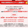 ぐるなびタッチ ３月も最大５０００ポイントバックキャンペーン　渋谷ヒカリエで博多ラーメンうま馬