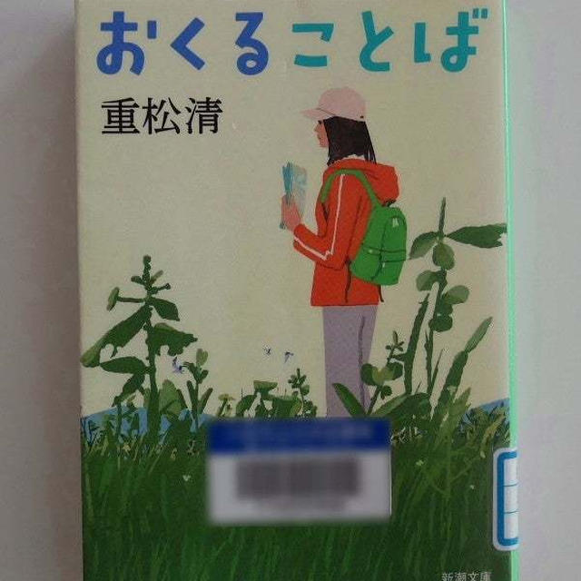 おくることば