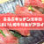 るるぶキッチン浅草・京都のおおいた和牛特集！メニュー・値段・感想は？