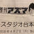 テレビ生出演します♡4/2、静岡テレビ「イブアイしずおか 週間アズマ」