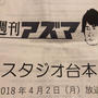 テレビ生出演します♡4/2、静岡テレビ「イブアイしずおか 週間アズマ」