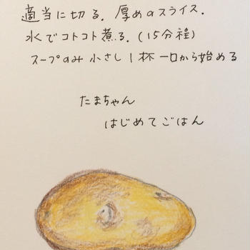あまちゃん、はじめてのにんじん