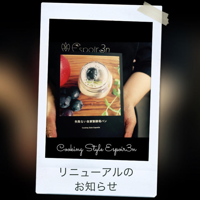 失敗ない自家製酵母パン・本販売はじまります