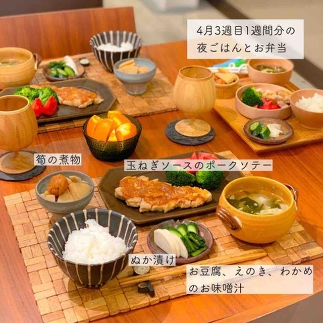 4月3週目の夜ごはんとお弁当