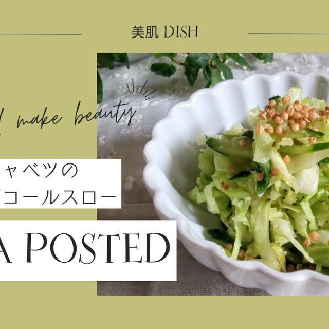 【レシピ掲載46】フーディストノート様にて『きゅうりとキャベツのカレーチーズコールスロー』を載せて頂きました。