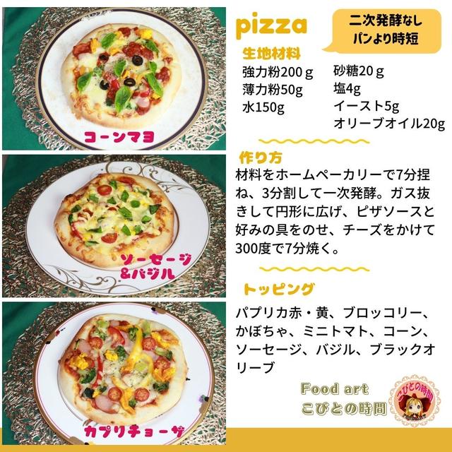 手作りピザ